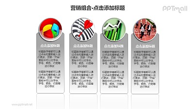 營銷組合——4個并列的垂直圖片重點列表PPT模板下載