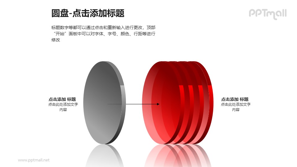1+4红色半透明立体圆盘PPT模板下载