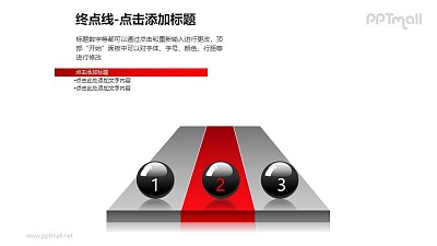 終點線——立體跑道上的黑色圓球PPT模板下載（2）