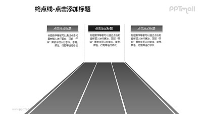 终点线——灰色的三条跑道PPT模板下载 终点线——灰色的三条跑道PPT模板下载