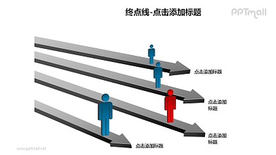 終點線——立體箭頭+人物剪影PPT模板下載