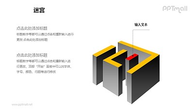 迷宮——迷宮的中心PPT模板下載