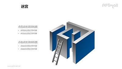 藍色迷宮+梯子PPT模板下載
