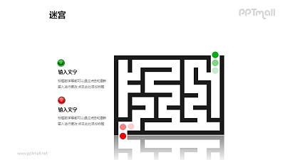 走迷宮——迷宮入口PPT模板下載