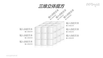 白色半透明三阶立体魔方PPT模板素材 白色半透明三阶立体魔方PPT模板素材