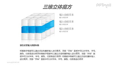 藍色半透明三階立體魔方PPT模板素材（2）
