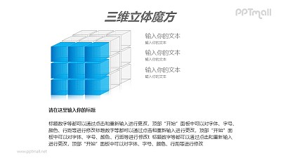 藍色半透明三階立體魔方PPT模板素材（4）