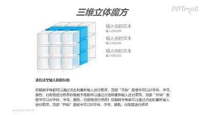 藍色半透明三階立體魔方PPT模板素材（5）