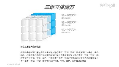 藍色半透明三階立體魔方PPT模板素材（6）