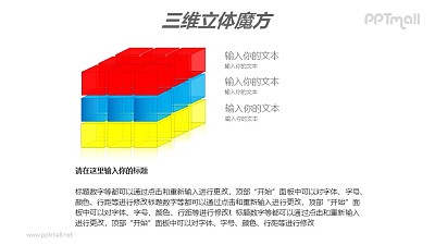 三色半透明三階立體魔方PPT模板素材
