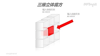 紅色中心半透明魔方分解圖PPT模板素材