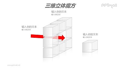 白色半透明魔方——分離的魔方結構PPT模板素材
