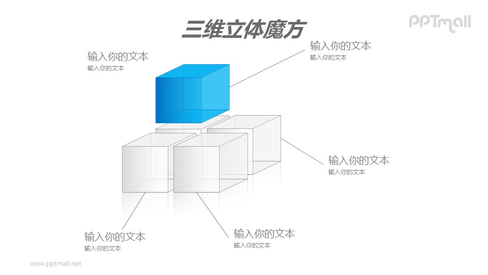 蓝色半透明三维立体魔方分解图PPT模板素材（2）