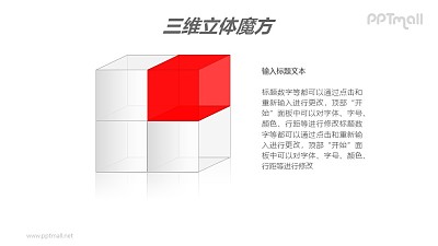 红色半透明二阶魔方PPT模板素材(1) 红色半透明二阶魔方PPT模板素材(1)