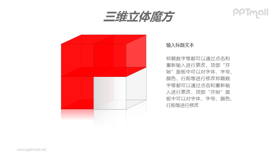 红色半透明二阶魔方PPT模板素材（3）