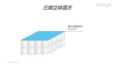 三维立体魔方——两层白色的方块PPT模板素材 三维立体魔方——两层白色的方块PPT模板素材