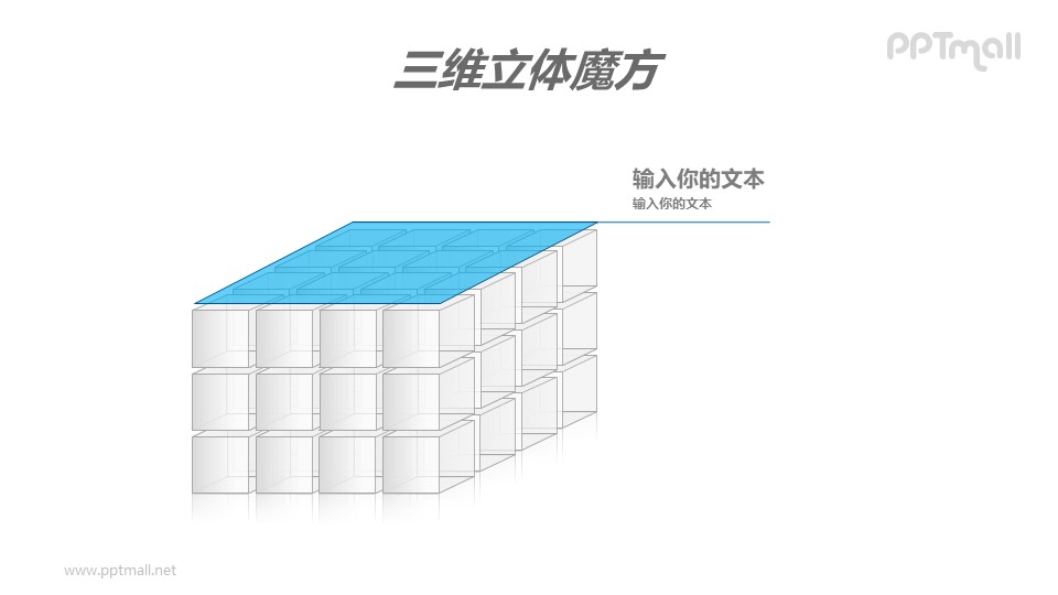 三维立体魔方——3层白色的方块PPT模板素材