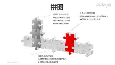 拼圖——紅藍拼圖墻對比關系PPT模板素材