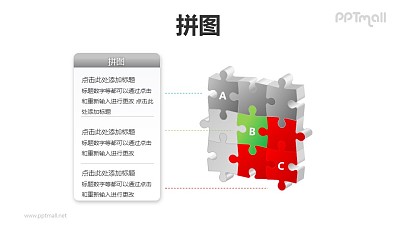 9塊拼圖拼成的矩陣圖PPT模板素材（2）