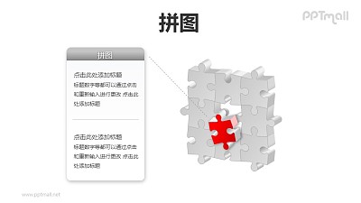 9塊拼圖拼成的矩陣圖——脫離的紅色拼圖PPT模板素材