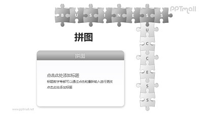 拼图——拼字游戏PPT模板素材(2) 拼图——拼字游戏PPT模板素材(2)