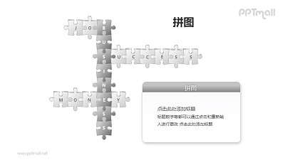 拼图——拼字游戏PPT模板素材(6) 拼图——拼字游戏PPT模板素材(6)