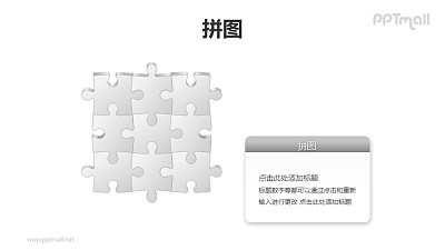 9块拼图拼成的矩阵图PPT模板素材(4) 9块拼图拼成的矩阵图PPT模板素材(4)