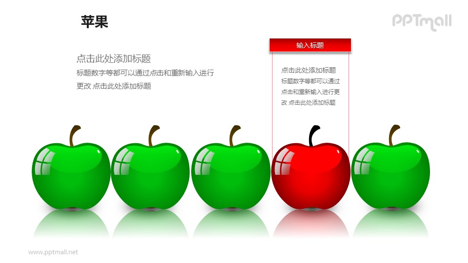 苹果——1+4并列摆放的苹果PPT模板素材