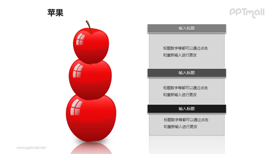 苹果——3个垂直摆放的红色苹果PPT模板素材