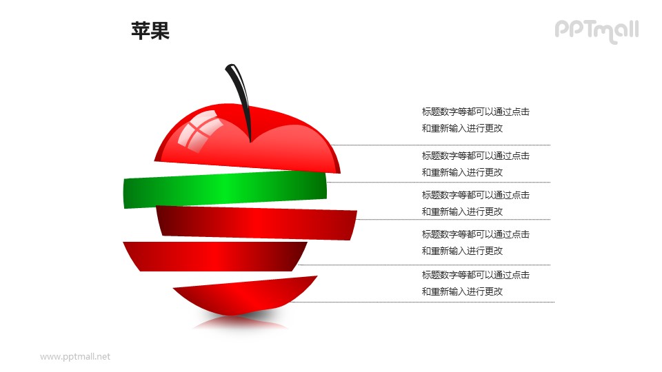 苹果——被切分的红色苹果PPT模板素材（1）