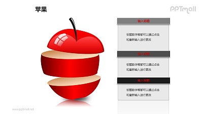 苹果——被切分的红色苹果PPT模板素材（3）