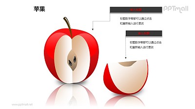 蘋果——切開的紅色蘋果PPT模板素材（2）
