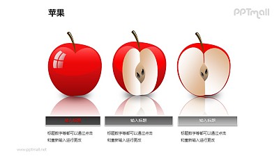 苹果——1+2切开的红色苹果PPT模板素材
