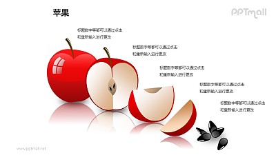 蘋果——切開的紅色蘋果PPT模板素材（1）