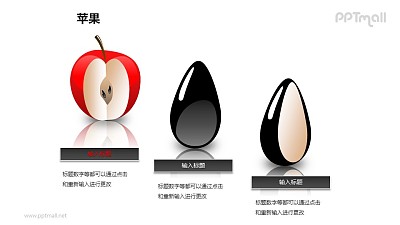 苹果——红色苹果+苹果籽PPT模板素材