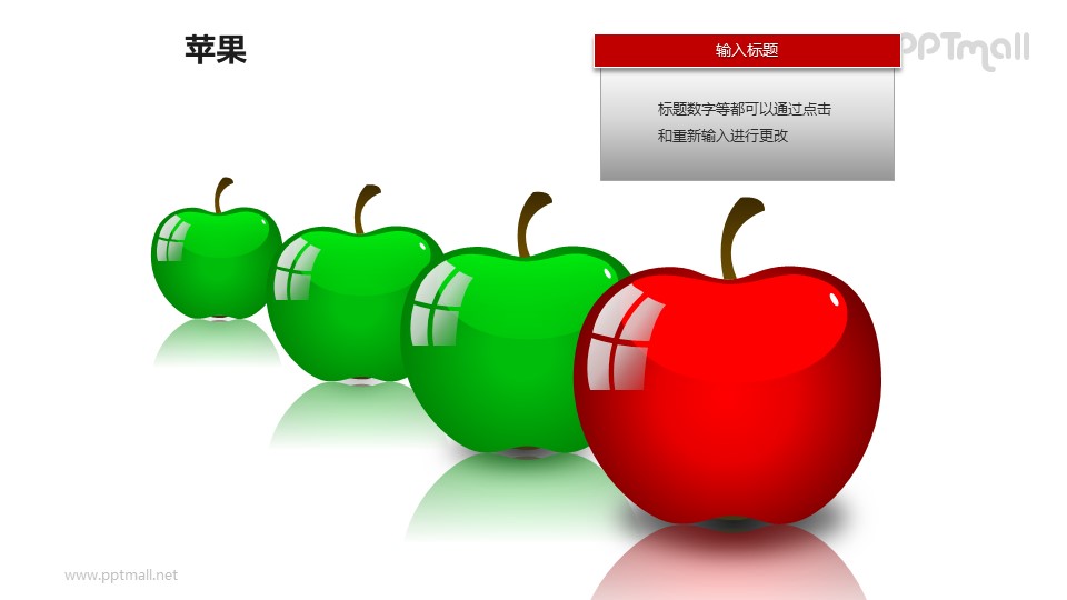 蘋果——1+3并列擺放的蘋果PPT模板素材