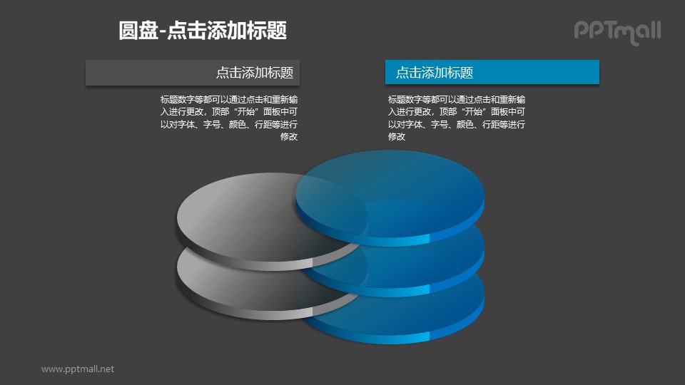 3+2蓝黑半透明立体圆盘对比关系PPT模板下载