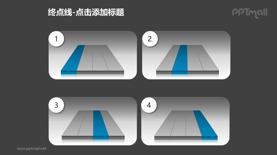终点线——并列的4种跑道PPT模板下载