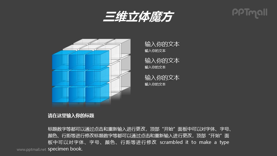 蓝色半透明三阶立体魔方PPT模板素材（4）