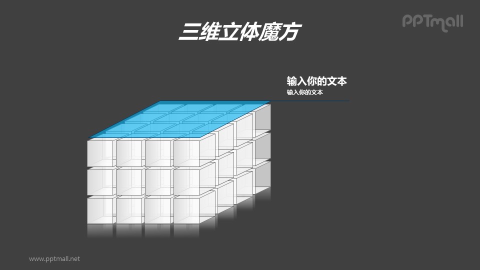 三维立体魔方——3层白色的方块PPT模板素材