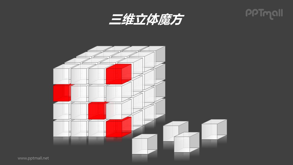三维立体魔方——脱落的白色方块PPT模板素材