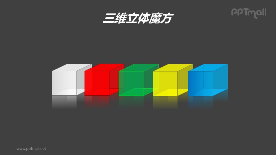 5个摆成一列的半透明彩色方块PPT模板素材