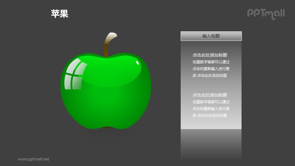 苹果——绿色苹果+文本框PPT模板素材