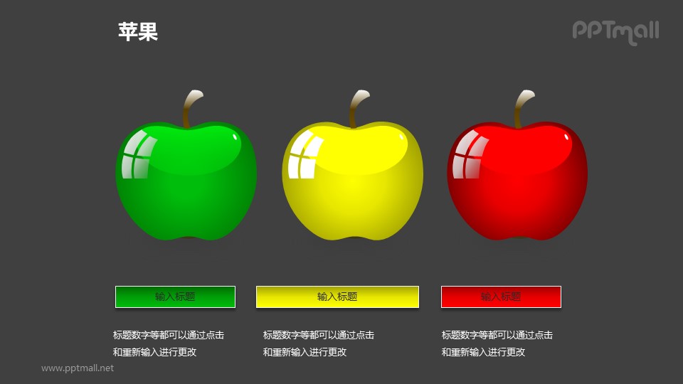 苹果——3个并列摆放的苹果PPT模板素材