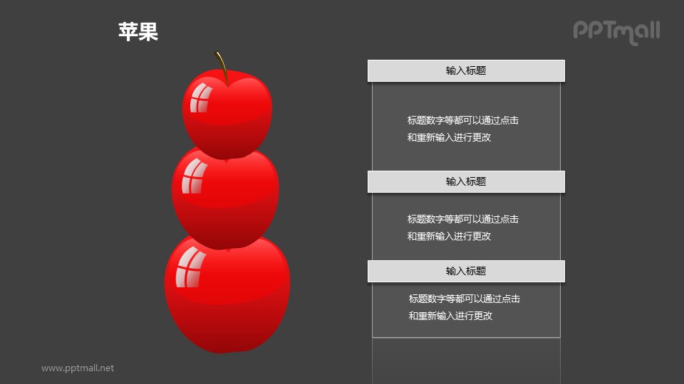 苹果——3个垂直摆放的红色苹果PPT模板素材