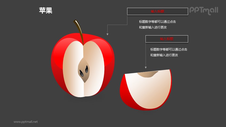 苹果——切开的红色苹果PPT模板素材（2）