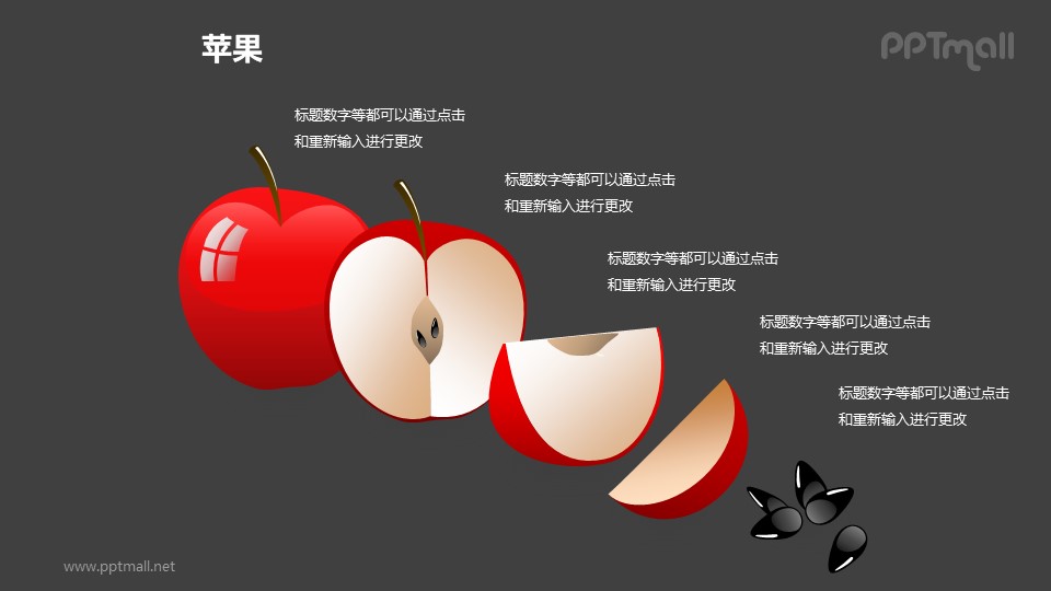 苹果——切开的红色苹果PPT模板素材（1）