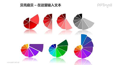 一组(7个)彩色贝壳扇贝螺旋图ppt模板素材