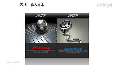科技風兩個并列的表格PPT模板素材