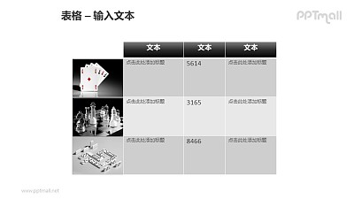 商务风格表格+图片PPT模板素材(2) 商务风格表格+图片PPT模板素材(2)